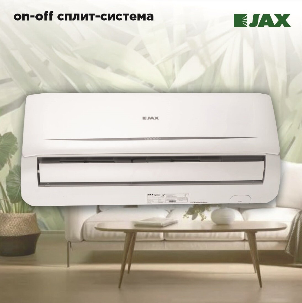 Сплит система JAX TASMANIA ACN-07HE кондиционер для дома и дачи до 21 м2
