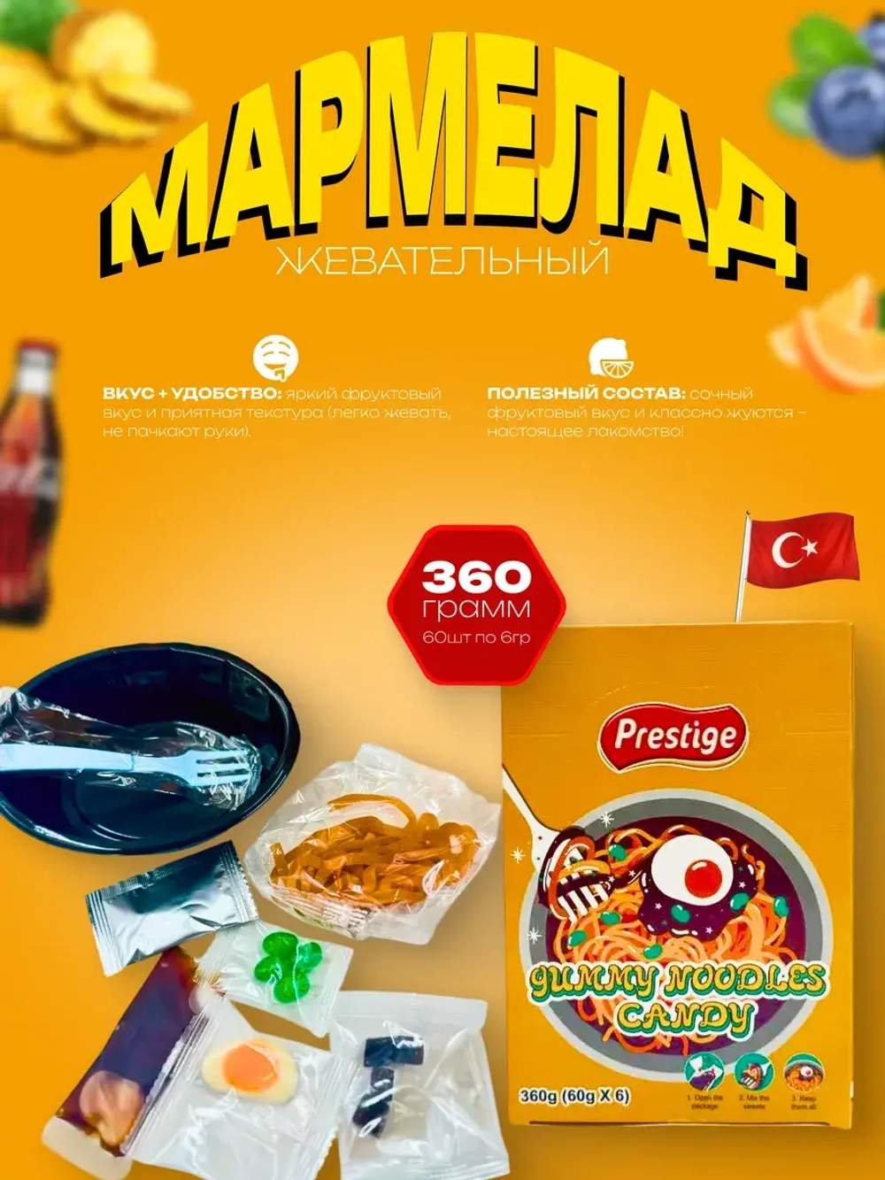 Жевательный мармелад макароны с яйцом (6шт по 60гр)
