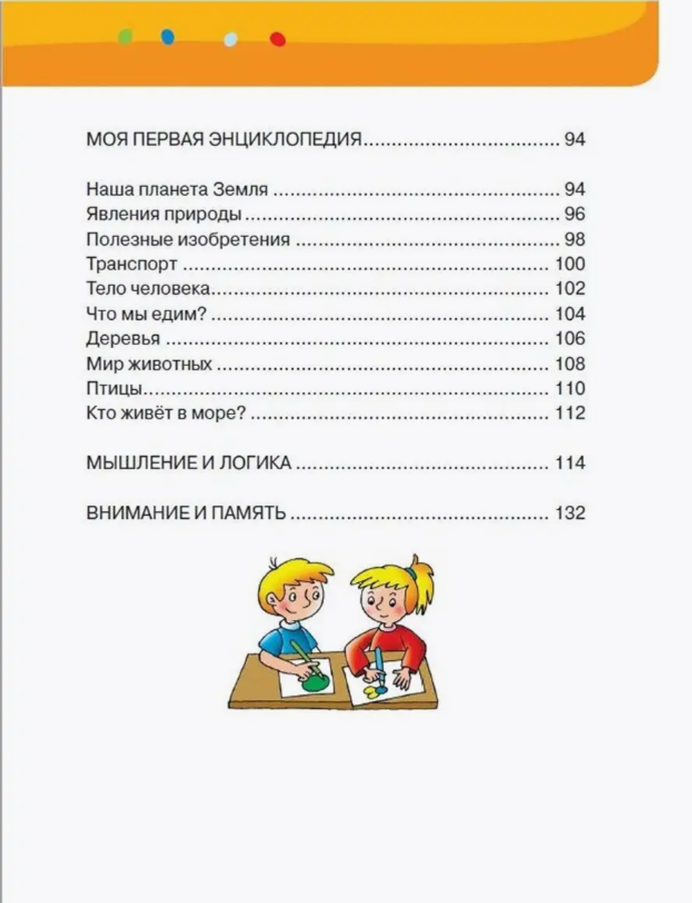 Большая книга развития малыша (3-5 лет)