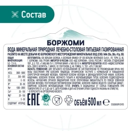 Вода минеральная Borjomi природная лечебно-столовая в стекле, 0,5 л