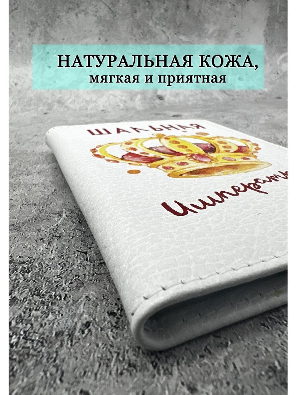 Обложка на паспорт