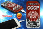 Аккумулятор Power Bank «Рожден в СССР»