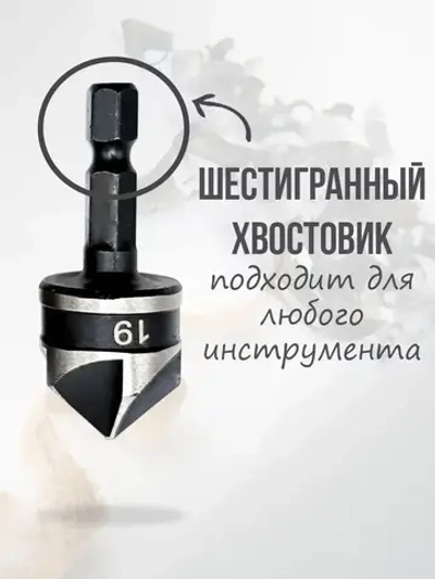 Набор зенкеров по дереву 3в1 12, 16 и 19мм , в наборе 3шт
