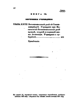 История царствования государыни императрицы Екатерины II. Часть 3 | А. А. Лефорт