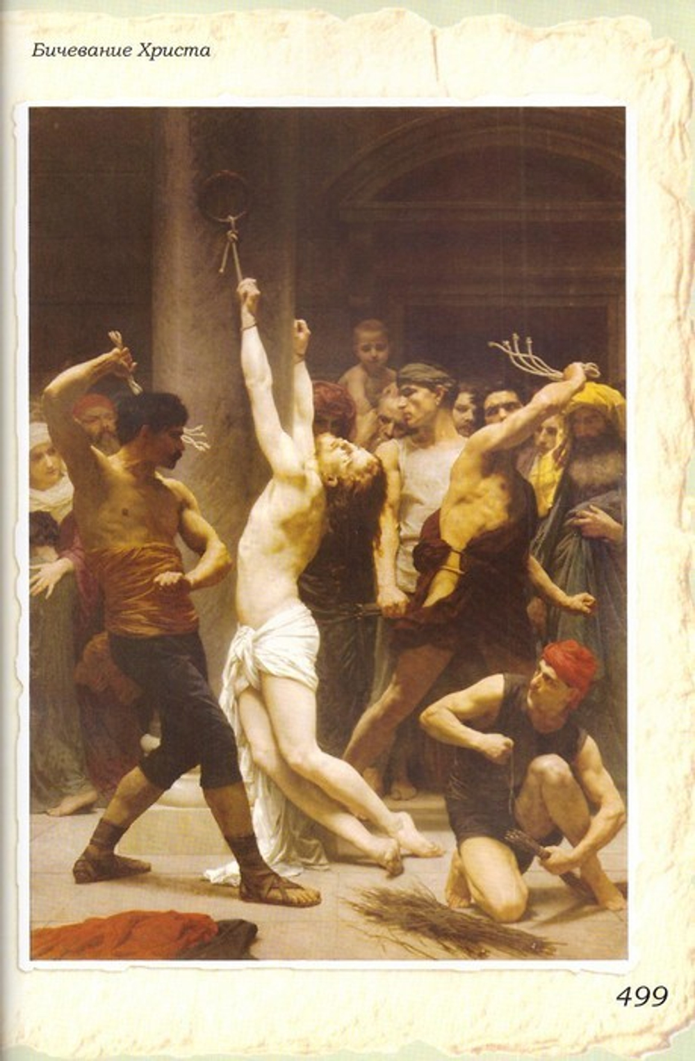 Земная жизнь Иисуса Христа в изящном искусстве. Литературно-художественный альманах