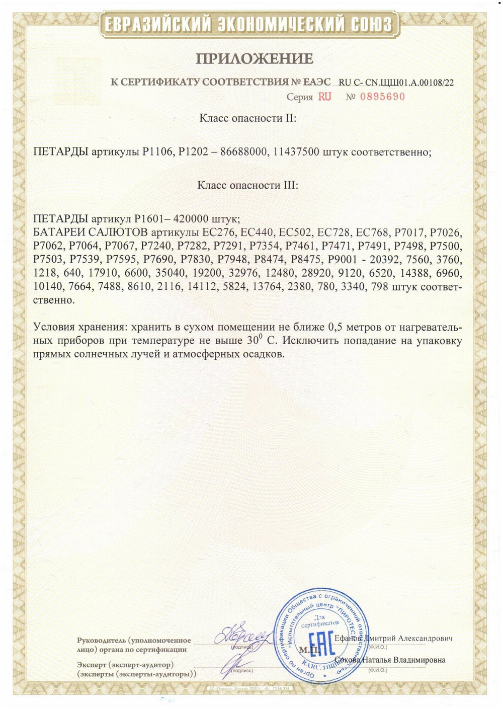 Блок петард Корсар№2- Русский Фейерверк P1202, 15 упаковок по 20 шт. (Продажа только блоками.)