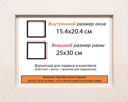 Рама 15x20 для картин и фотографий