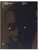 Африканские дневники