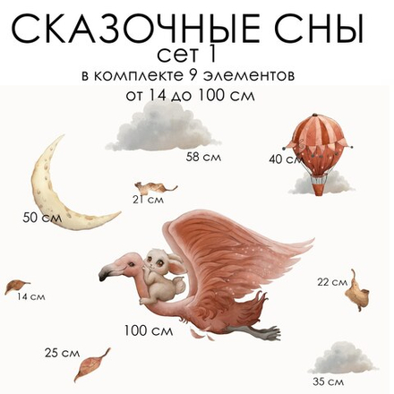 Стикеры  СКАЗОЧНЫЕ СНЫ сет 1