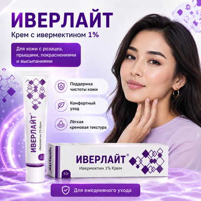 ИВЕРЛАЙТ
