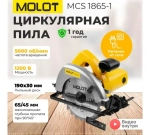 Циркулярная пила MOLOT MCS 1865-1 в коробке