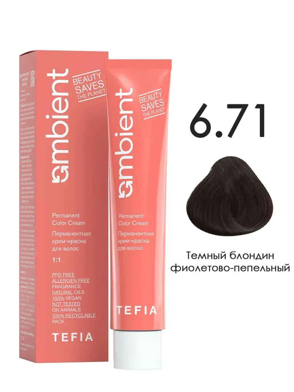 Tefia Ambient Перманентная крем-краска для волос 6.71 Темный блондин фиолетово-пепельный, 60 мл