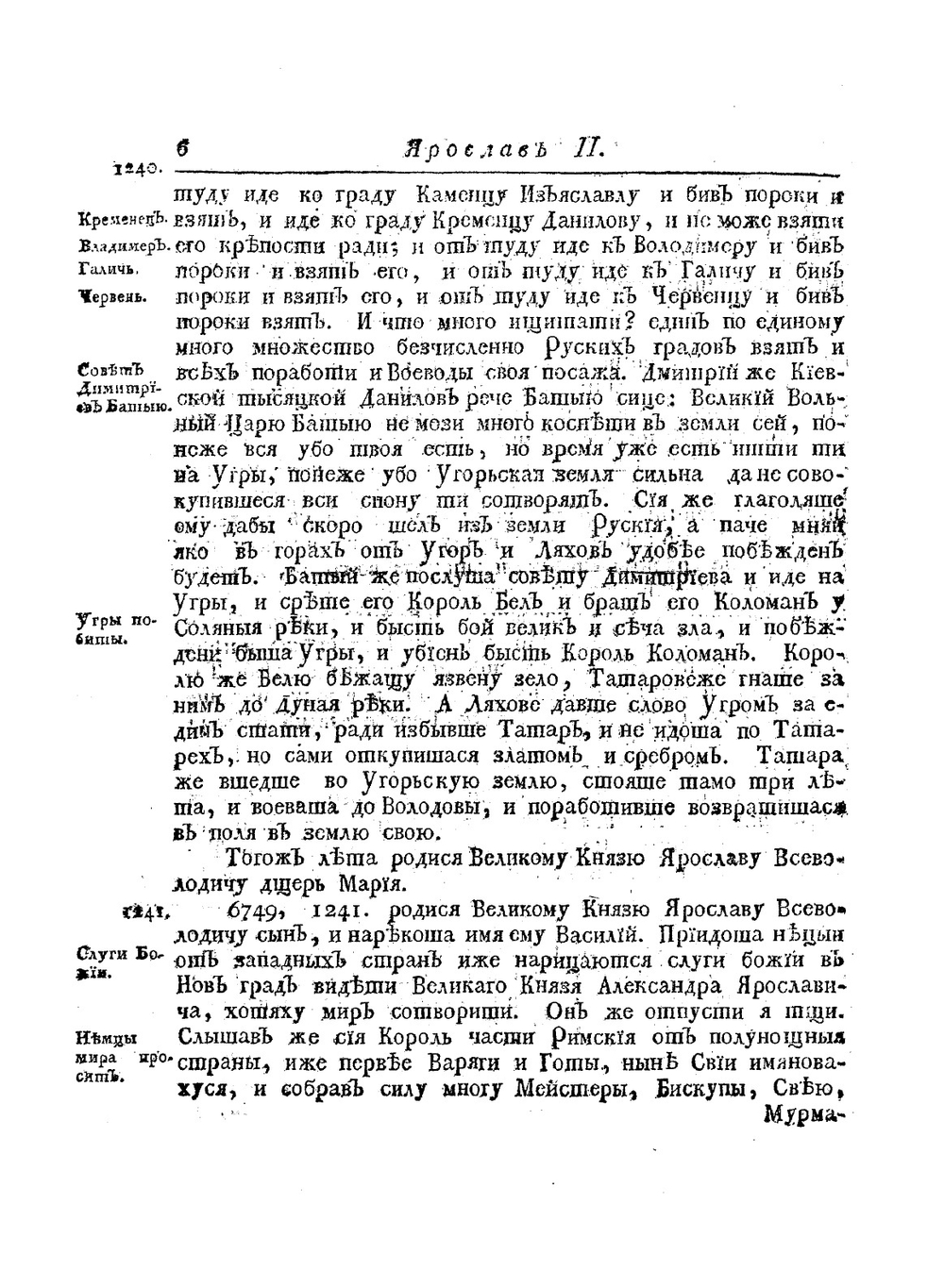 История российская. Книга 4 | В. Н. Татищев
