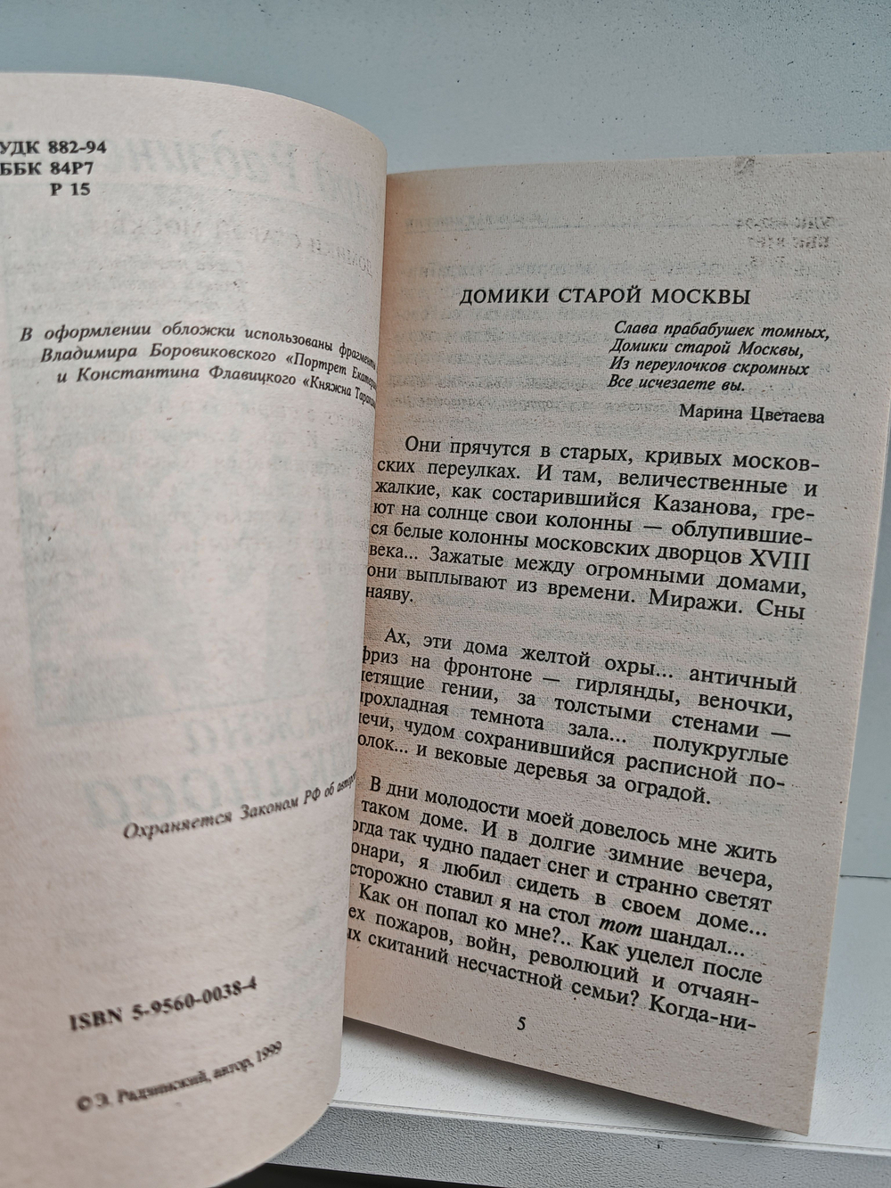 Княжна Тараканова