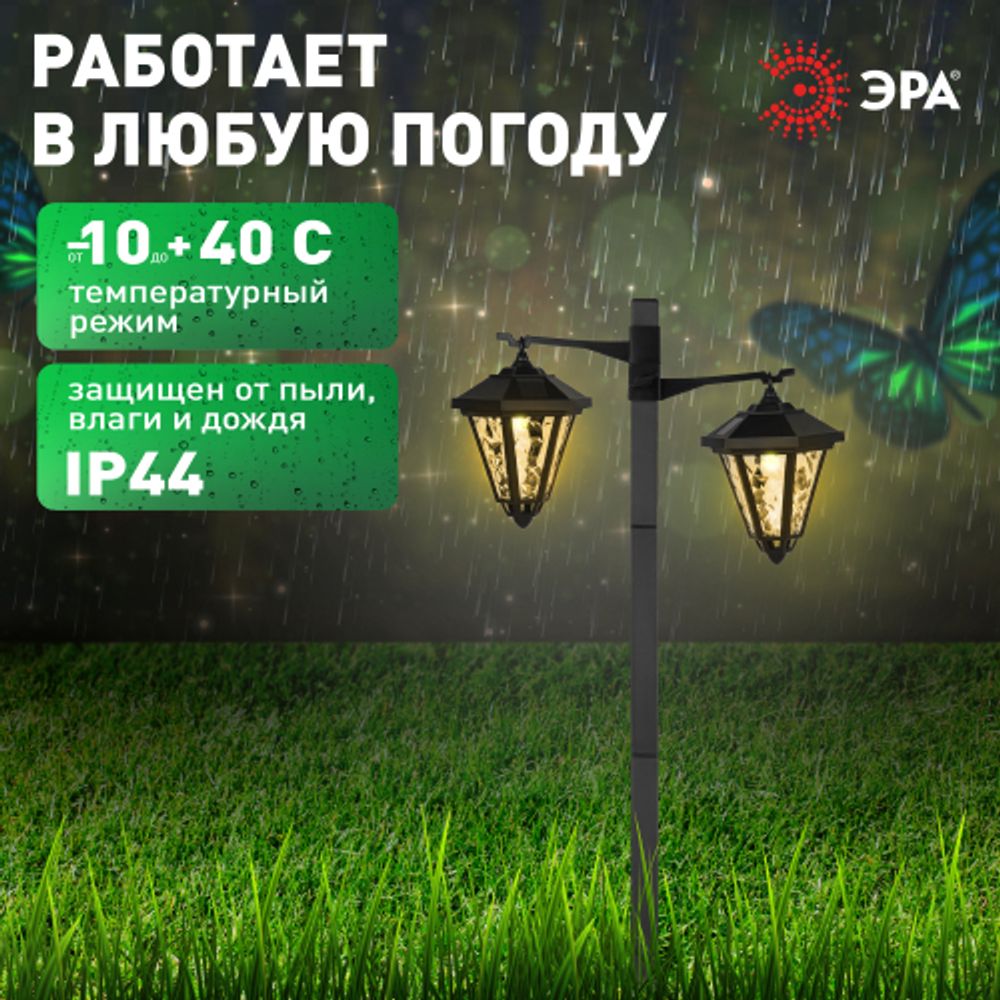 Светильник уличный ЭРА ERASF23-28 садовый на солнечной батарее высота 1,4 м 2 LED | Садовые декоративные светильники