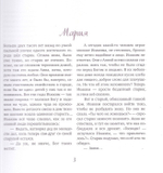 Евангельские истории для маленьких и постарше. Василий Чернов