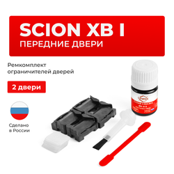 Ремкомплект ограничителей дверей Scion xB (I) 3# (передние двери, тип 1) 2003-2006