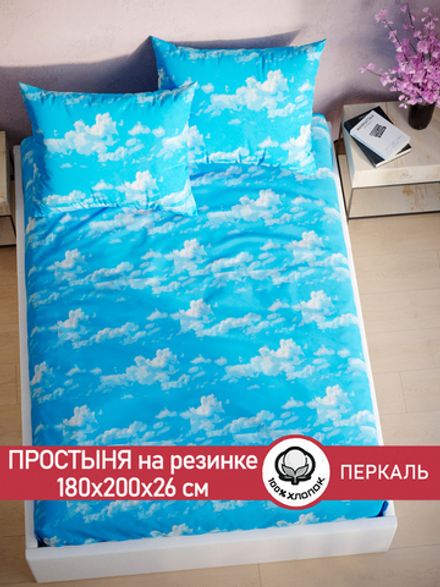 Простынь на резинке перкаль Сказка "Сlouds" 180x200 см
