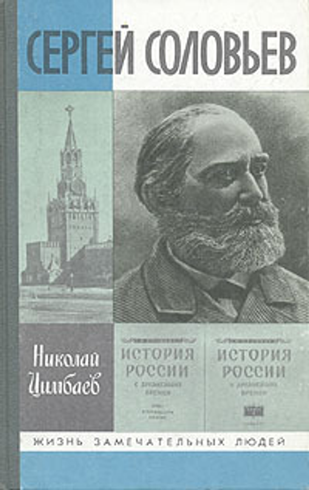 Сергей Соловьев