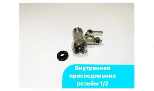 Кран для фильтра 1/2 КБП-14-12