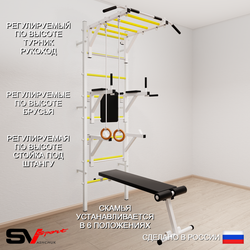 Шведская стенка Sv Sport 561 (Турник рукоход/Брусья/Стойка/Скамья/Кольца)