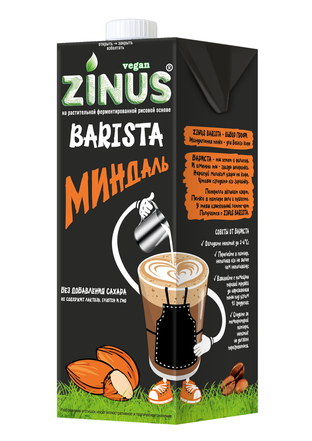 Молоко растительное Zinus Barista миндальное 1л
