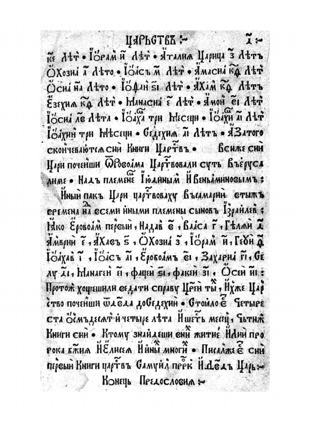 Четыре книги Царств | Нет автора