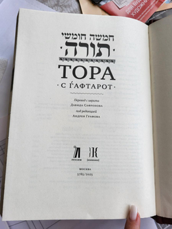 "Тора с Гафтарот" на русском языке и иврите. Книга подарочная в кожаном переплете