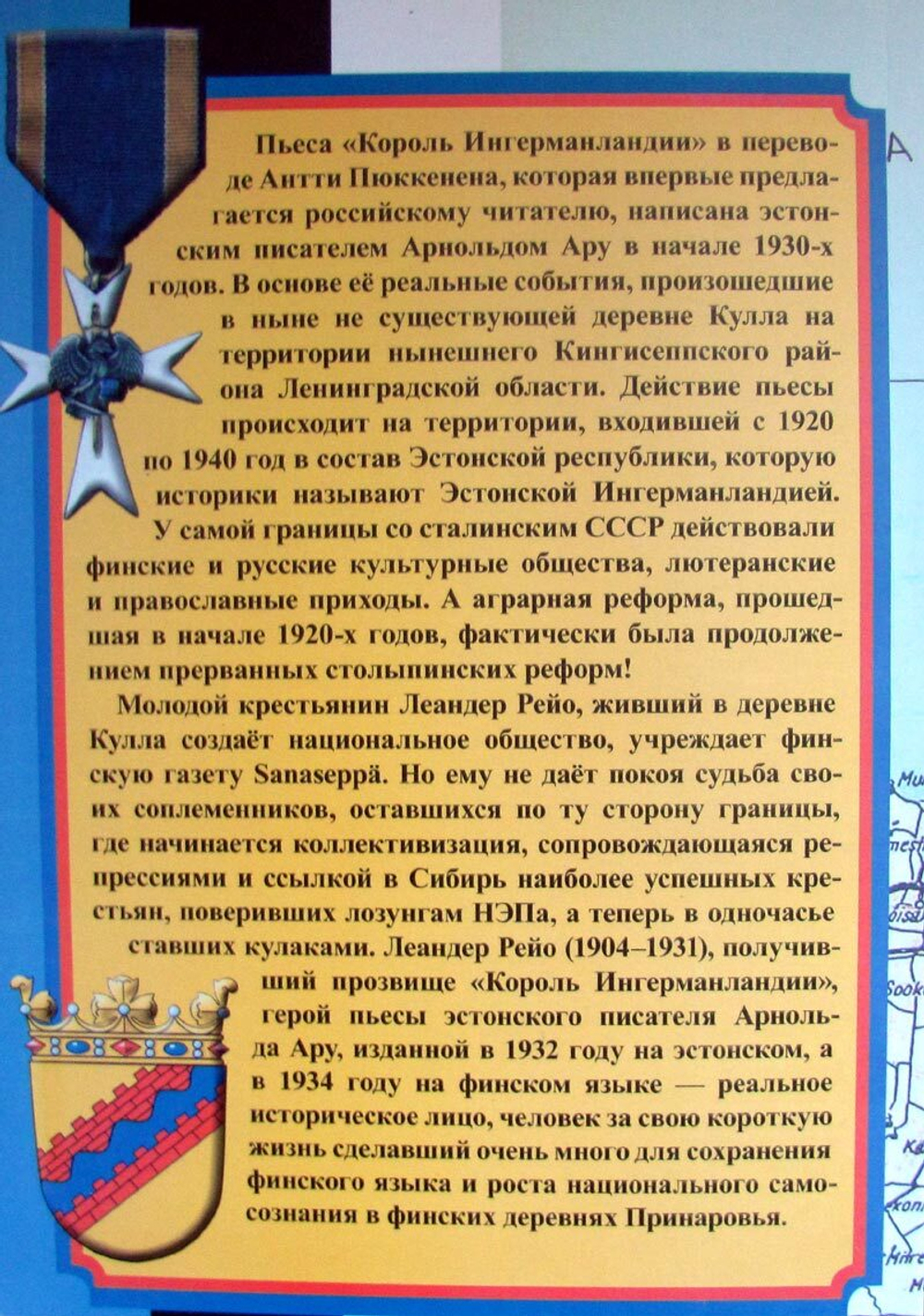 Король Ингерманландии