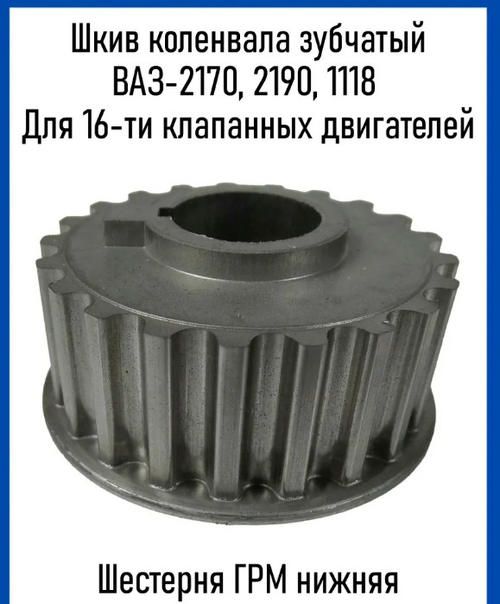 Шкив коленвала ВАЗ 2170