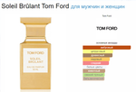 Tom Ford Soleil Brulant