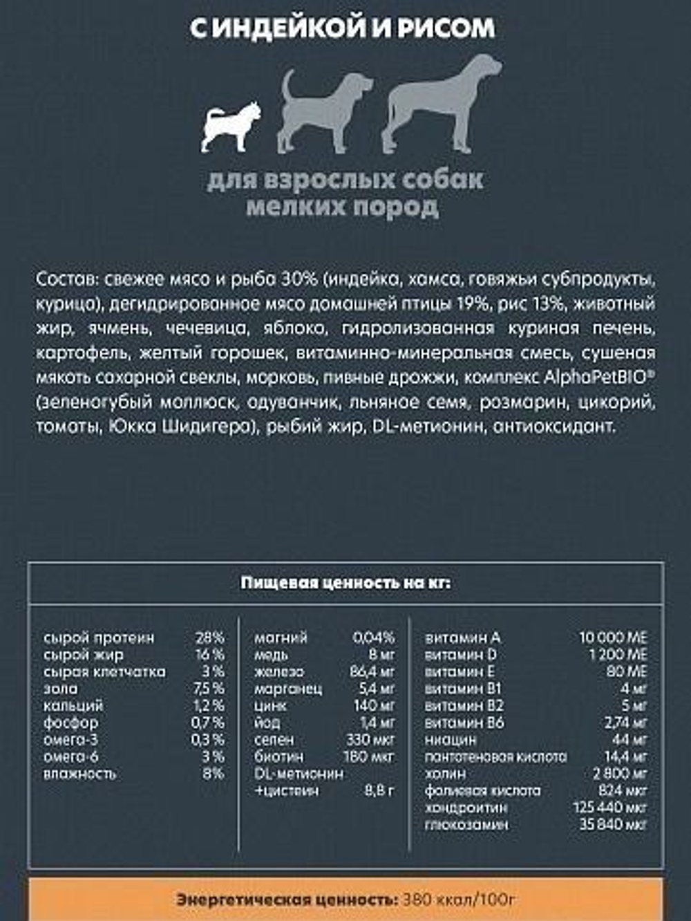 Корм для собак сухой AlphaPet Superpremium для взрослых животных мелких пород, с индейкой и рисом, 7 кг