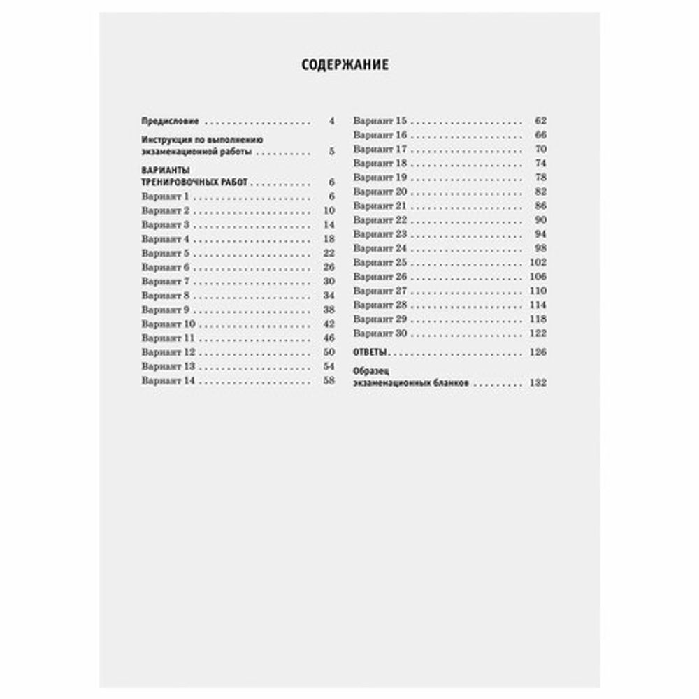 Пособие для подготовки к ЕГЭ 2021 "Математика. 30 тренировочных вариантов. Профильный уровень", АСТ, 853670