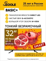 Телевизор безрамочный, 32", HD, Smart TV, Wi-Fi