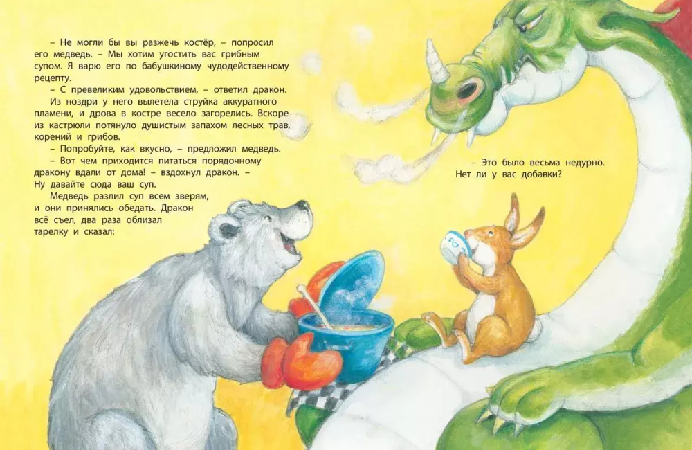 Как подружиться с драконом