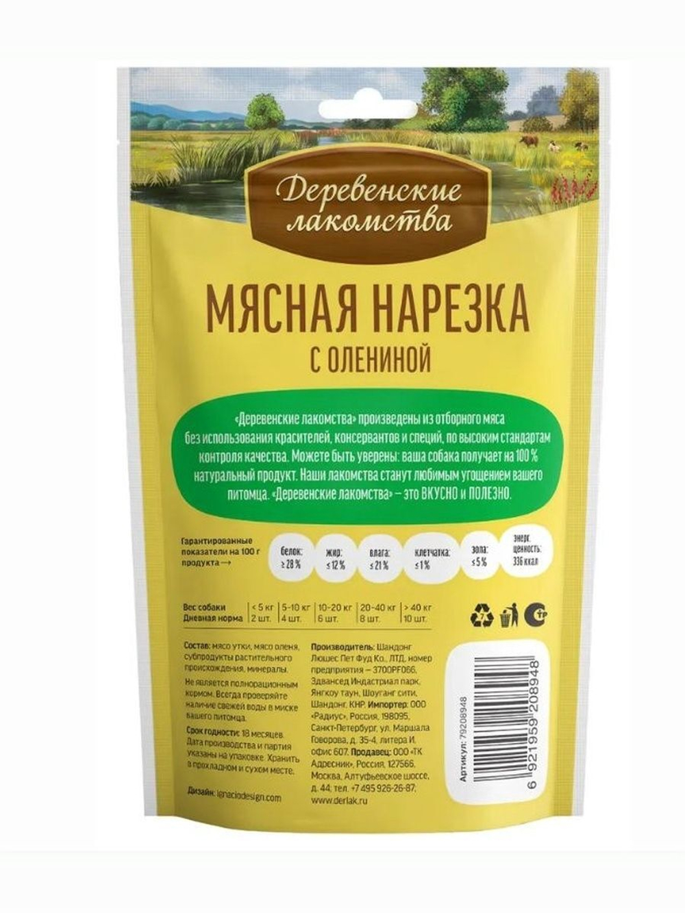 Мясная нарезка с олениной для собак Деревенские лакомства 0,09кг набор из 5 пакетов