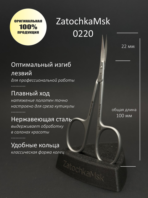 Ножницы zatochkamsk M-0220