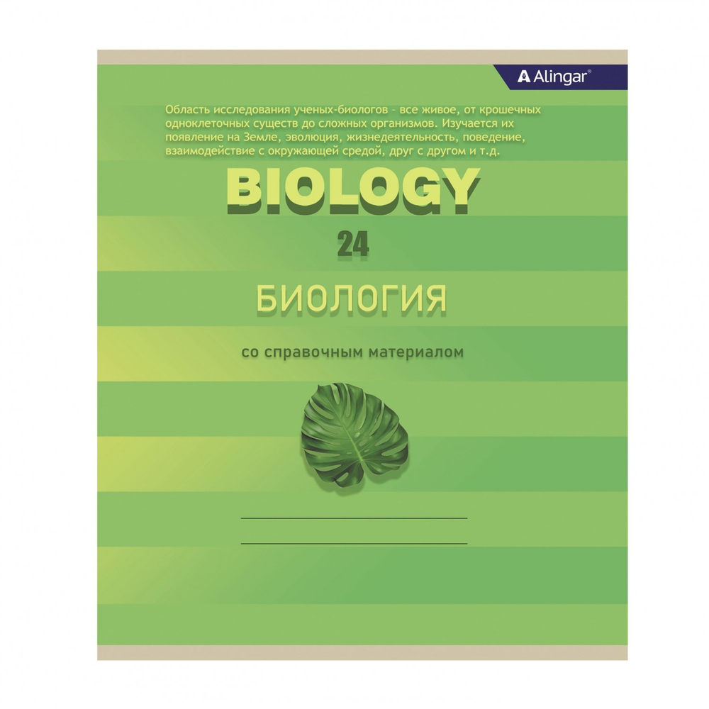 Комплект предметных тетрадей А5 24л., 8 предметов, со справочным материалом, скрепка, мелованный картон (стандарт), блок офсет, Alingar "Минимализм"