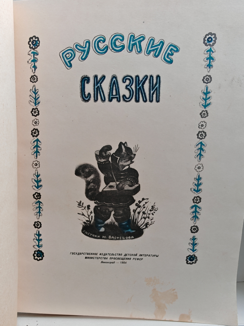 Русские сказки