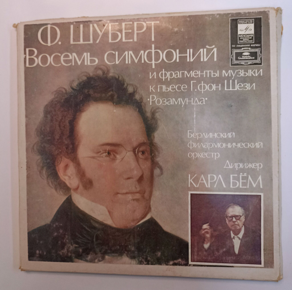 Винтажная виниловая пластинка LP Шуберт Восемь Симфоний и фрагменты музыки к Розамунда Дирижер Карл Бем (СССР 1977)