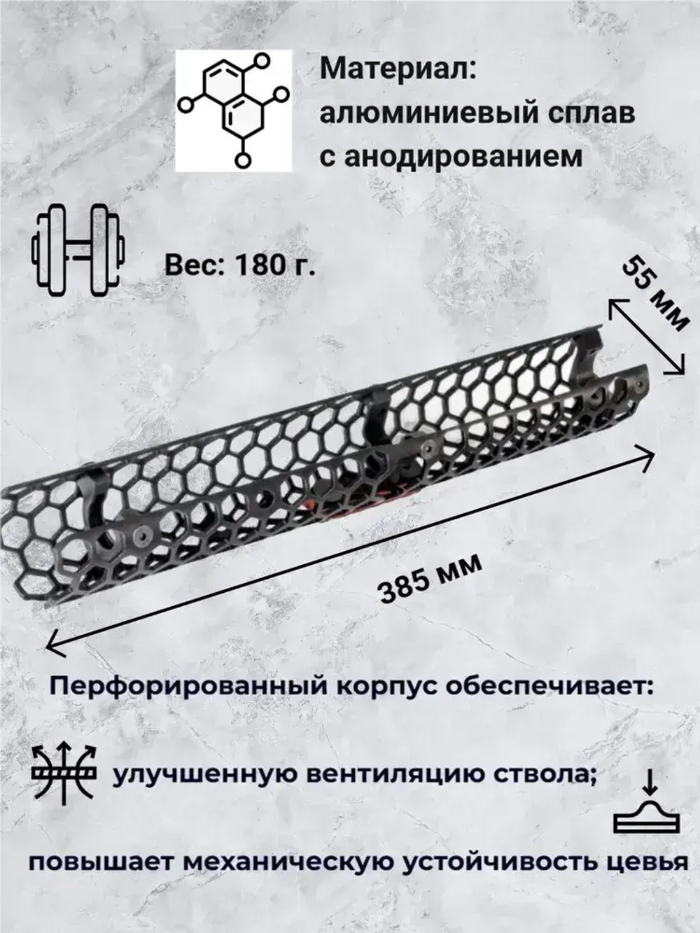 Цевье Гексагон на Сайга TG2, 353 мм
