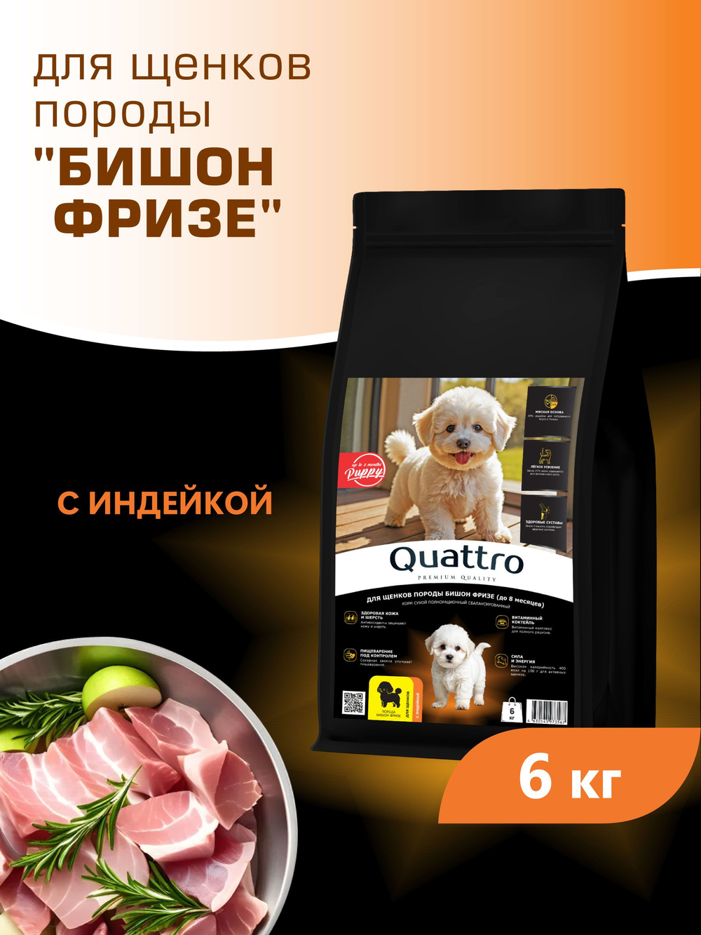 Quattro корм для щенков породы Бишон фризе, с индейкой, 6 кг, QUATTRO