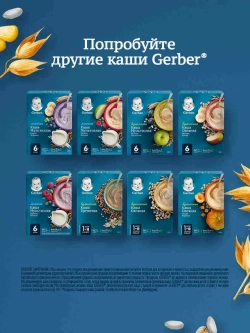 Каша Gerber безмолочная овсянная с 5 месяцев, 180 г