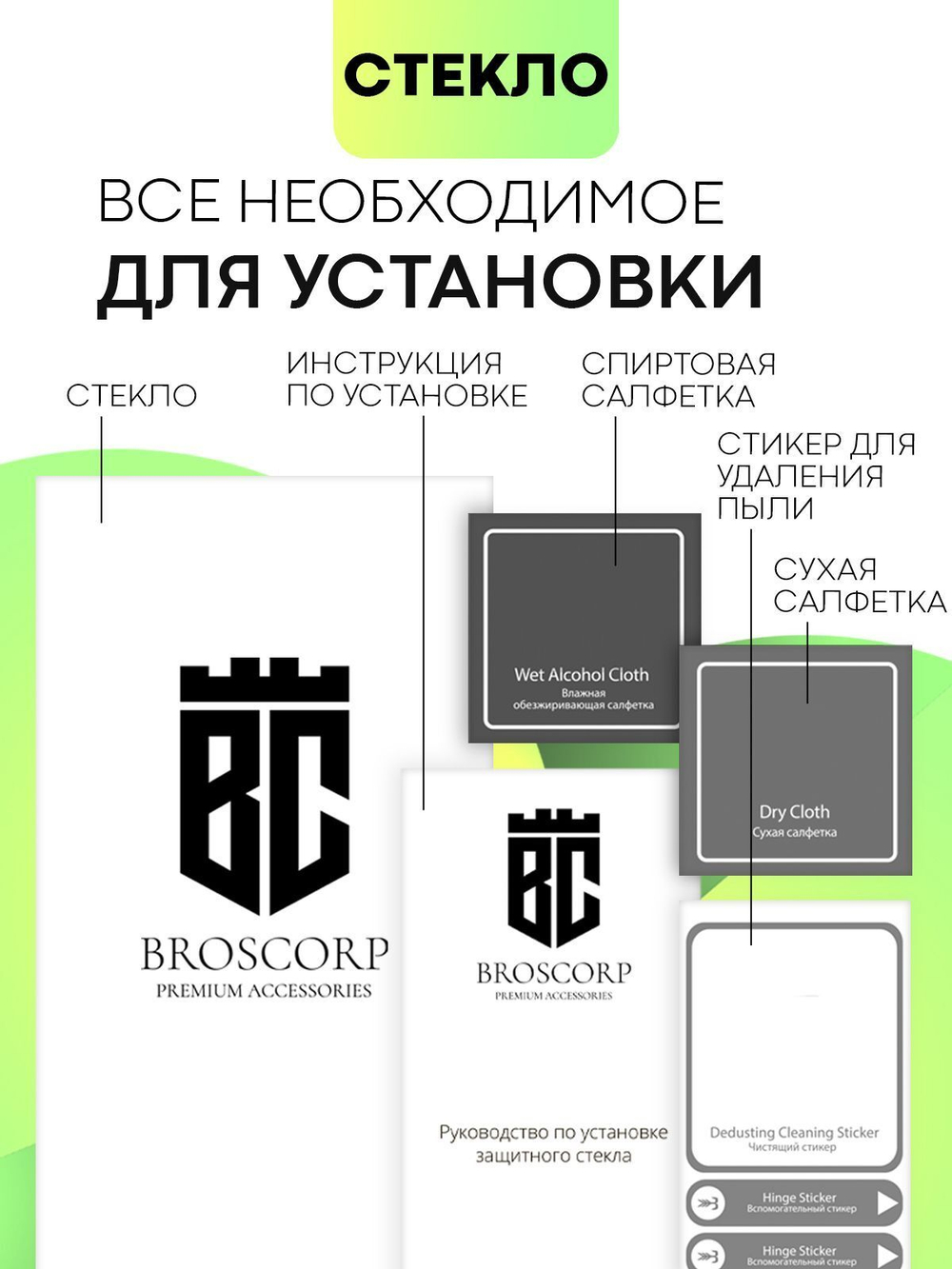 Матовое стекло BROSCORP для Apple iPhone 15 Pro (арт.IP15PRO-FSP-GLASS-MATTE )