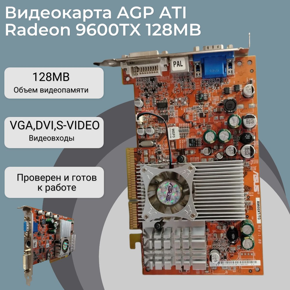 Видеокарта AGP ATI Radeon 9600TX 128MB