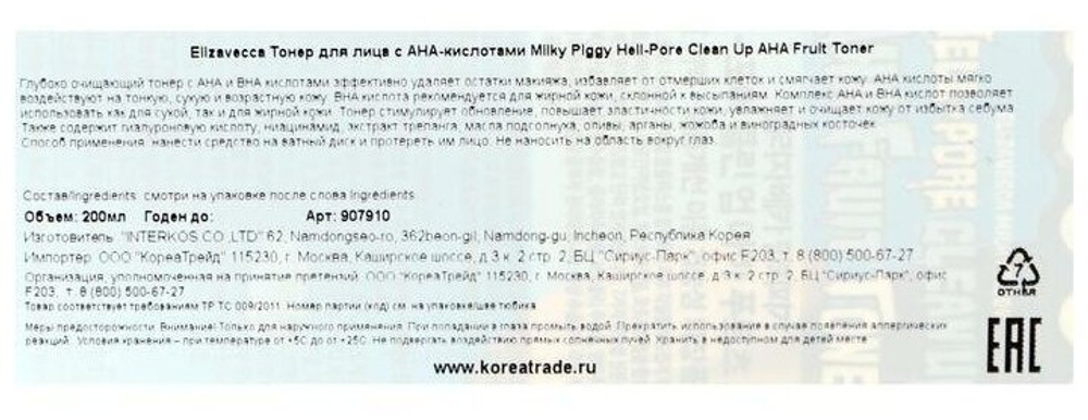 Тоник-пилинг с фруктовыми кислотами Elizavecca Hell-Pore Clean Up Aha Fruit Toner