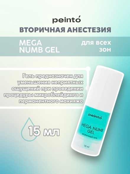 Вторичный охлаждающий гель MEGA NUMB GEL (15ml) peinto