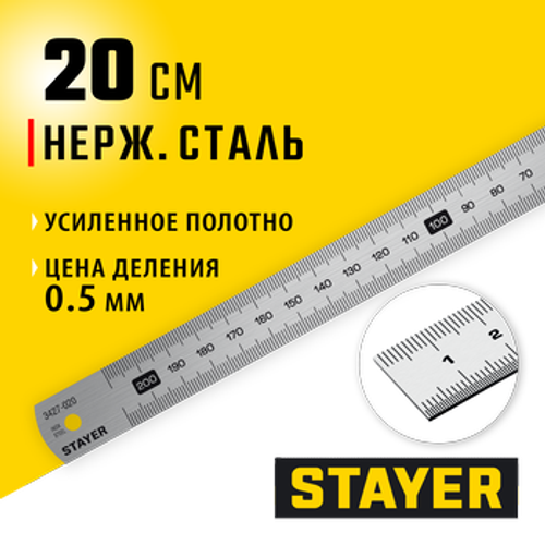 Нержавеющая линейка 0,2 м, STAYER 3427-020_z02