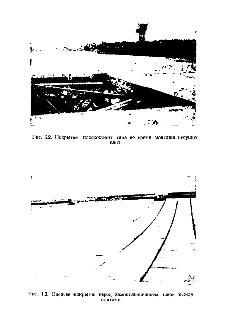 Покрытия и кровли промышленных зданий | М.И. Поваляев