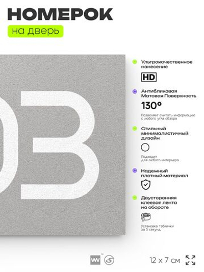Номер на дверь 403, табличка на дверь для офиса, квартиры, кабинета, аудитории, склада, серая 120х70 мм, Айдентика Технолоджи